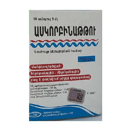 Ասկորբինաթթու սրվակ 5% 5մլ №10